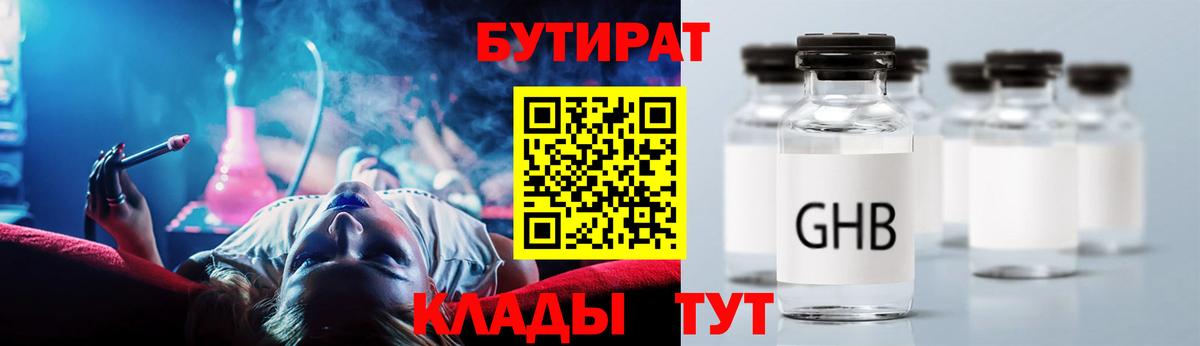 БУТИРАТ 99% Новокуйбышевск