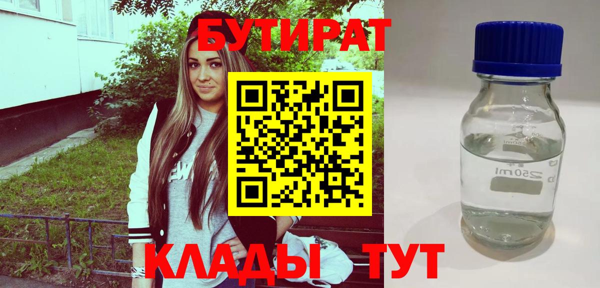 Новокуйбышевск  Бутират жидкий экстази  Вход с VPN 