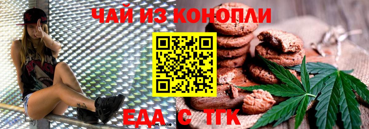 Новокуйбышевск  Печенье с ТГК марихуана  Вход с VPN 