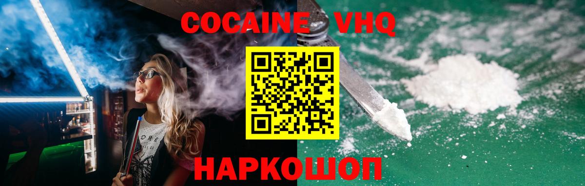Cocaine Колумбийский  КОКАИН  Новокуйбышевск  Вход с VPN 