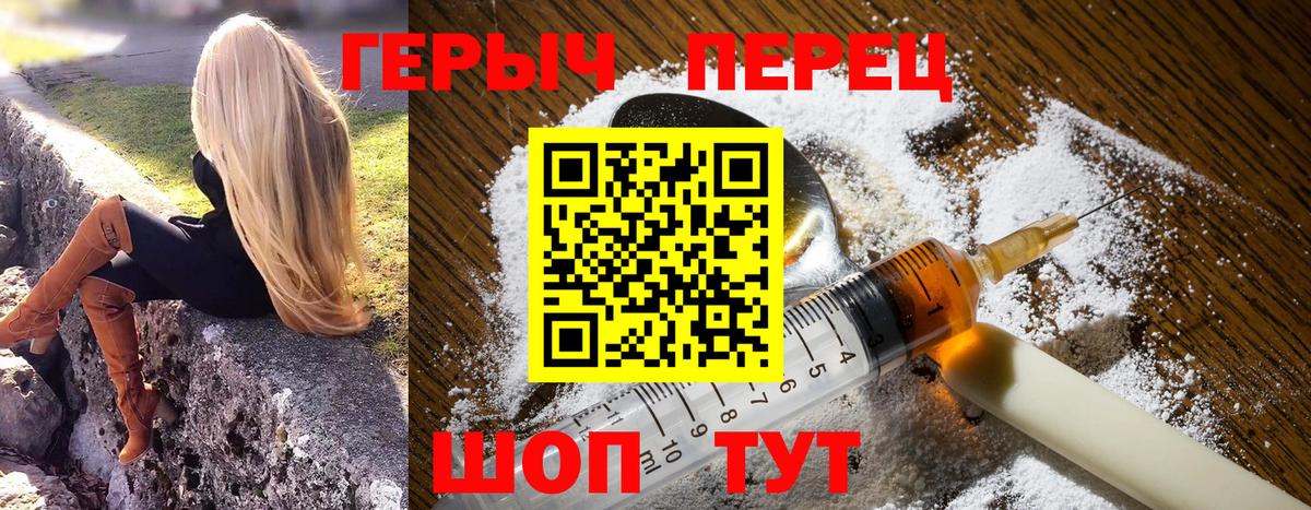 ГЕРОИН хмурый Новокуйбышевск