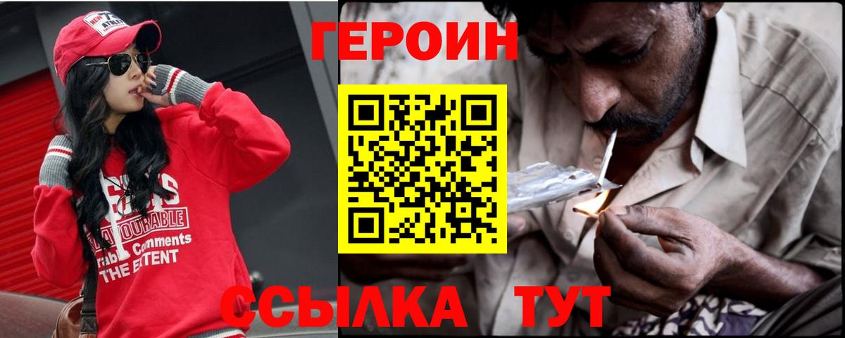 ГЕРОИН белый  Вход с VPN  Новокуйбышевск 