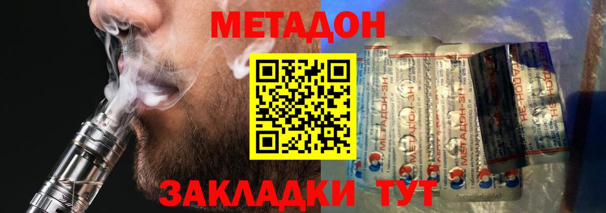 Метадон кристалл Новокуйбышевск