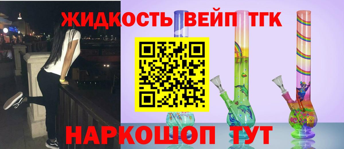 ТГК вейп  Вход с VPN  Новокуйбышевск 